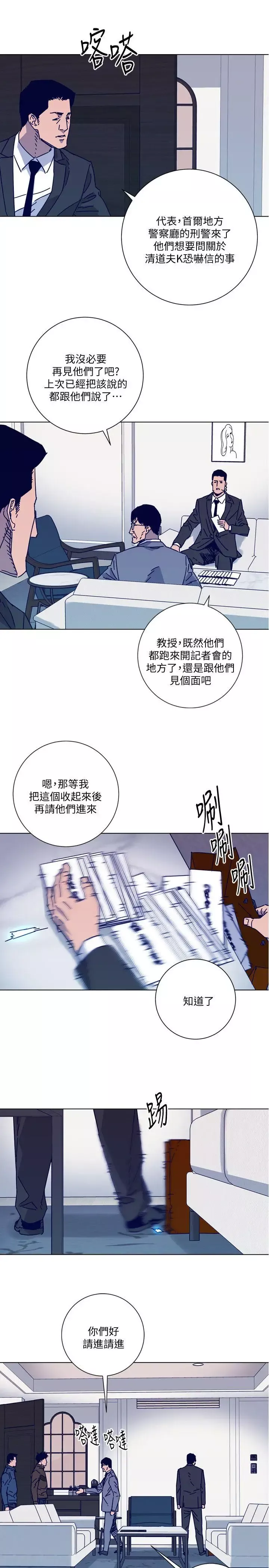 清道夫K第2季-第11話-爾虞我詐