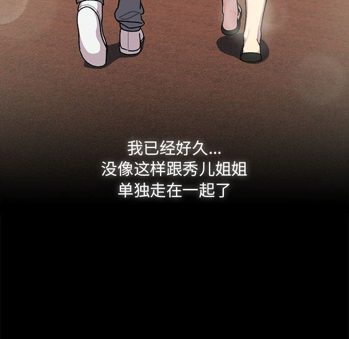 分组换换爱第56话