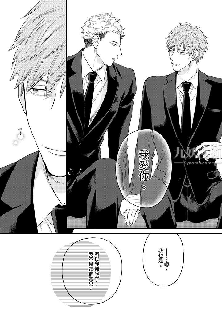 午夜的情爱时光~今夜将与谁共度?第12话