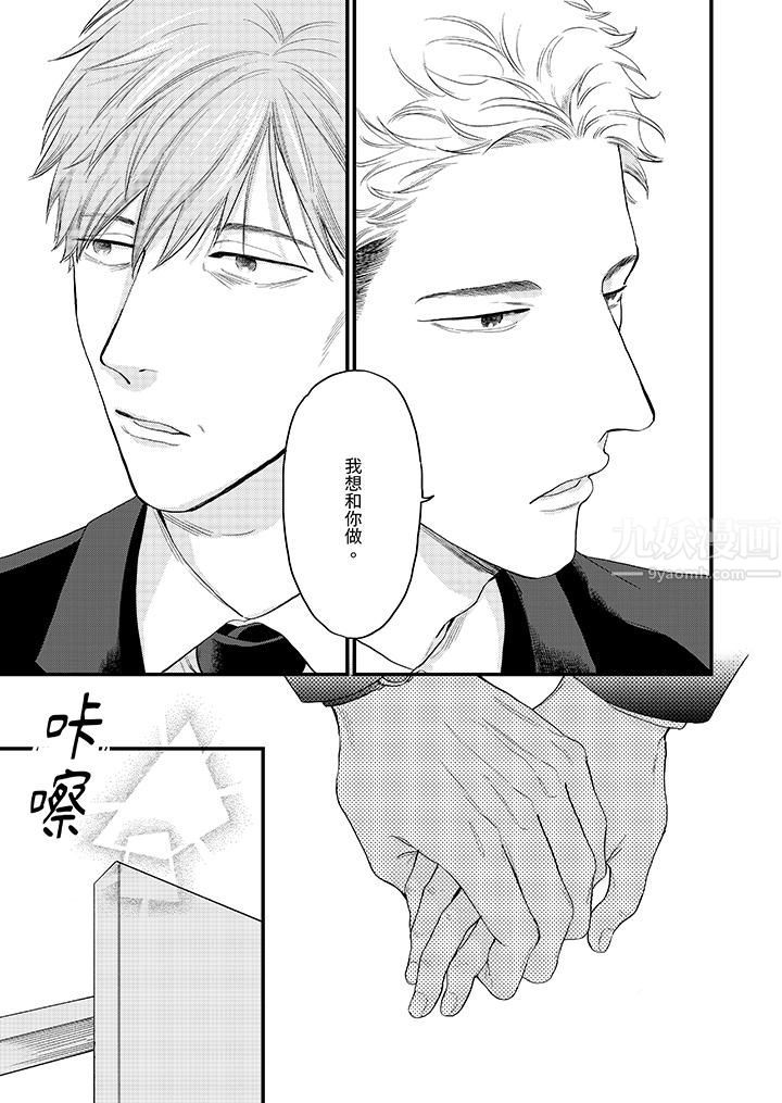 午夜的情爱时光~今夜将与谁共度?第12话