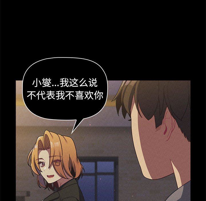 分组换换爱第56话