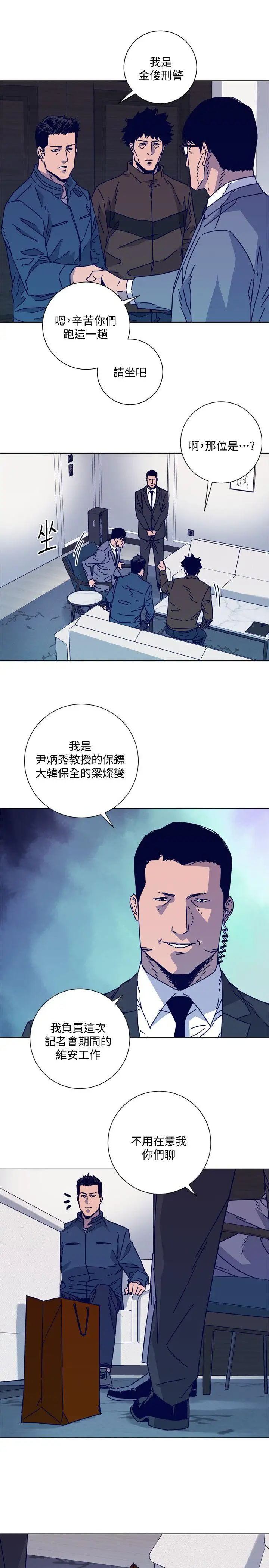 清道夫K第2季-第11话-尔虞我诈