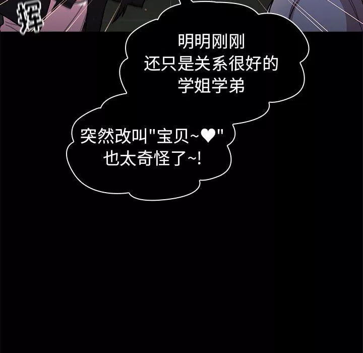 分组换换爱-第56话 - 图片 44