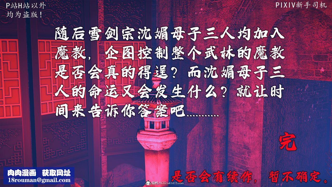 [3D]宗之堕第09话-最终话