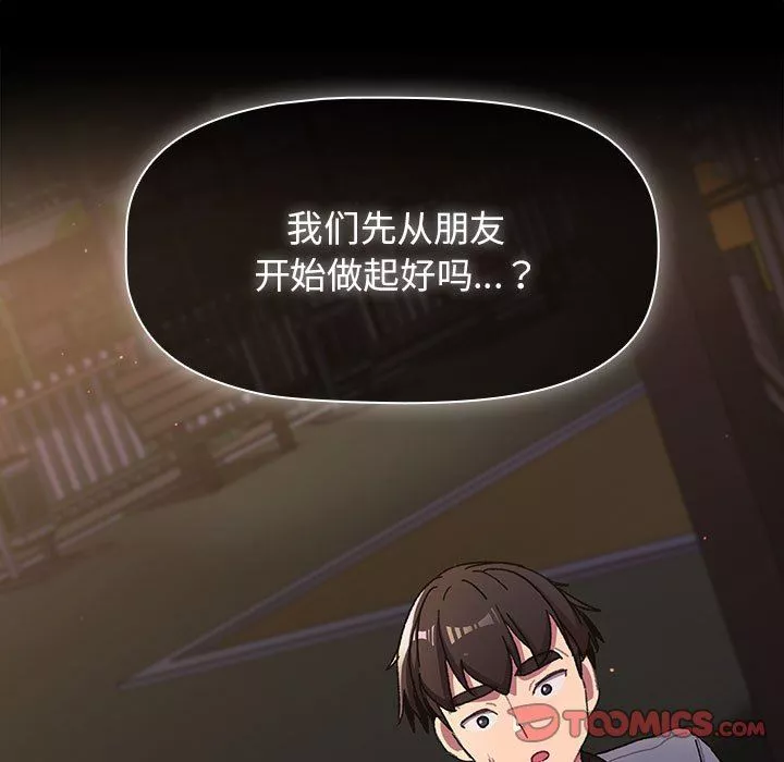 分組換換愛第56話
