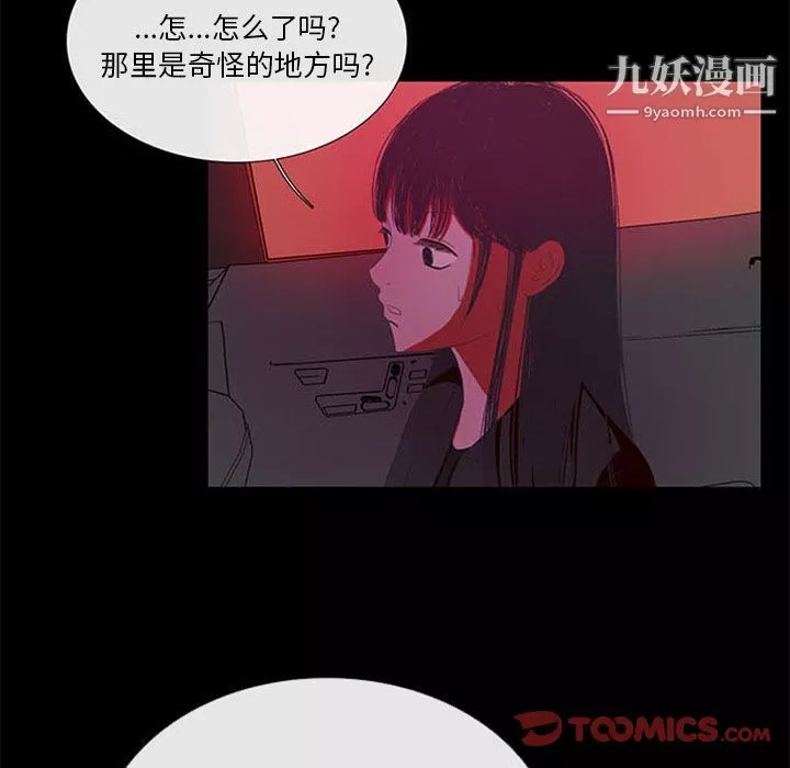 盗脸人-第6话 - 图片 42