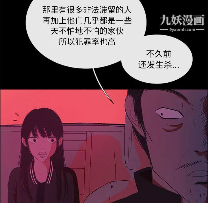 盗脸人-第6话 - 图片 43