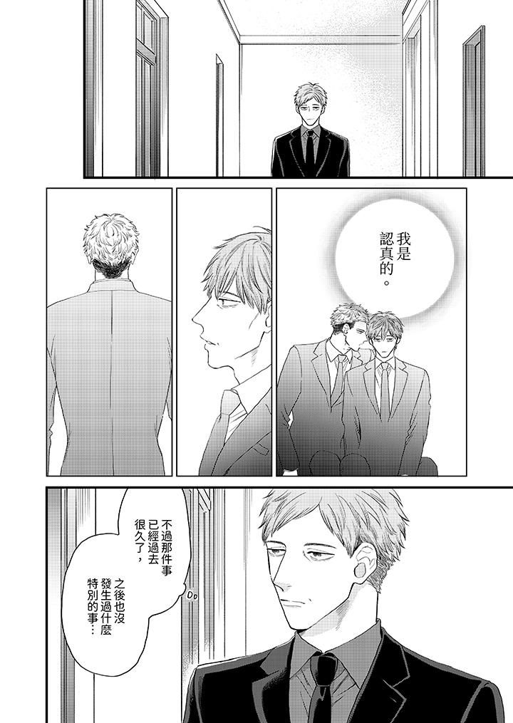 午夜的情爱时光~今夜将与谁共度?第13话