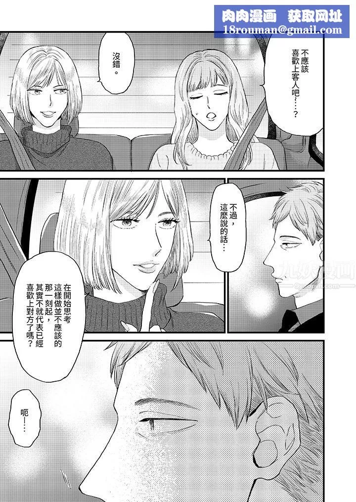 午夜的情愛時光～今夜將與誰共度？第13話