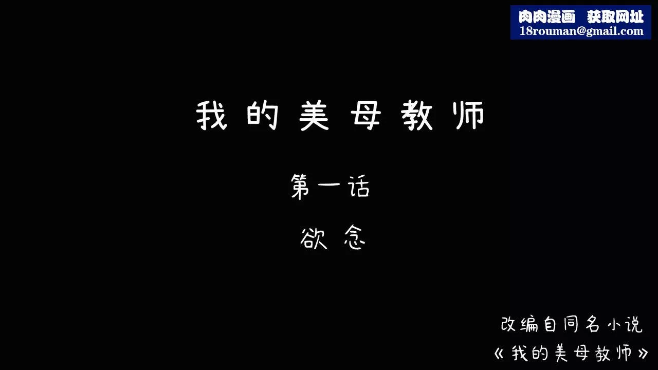 [3D]美母教师+番外篇-第01话 - 图片 1