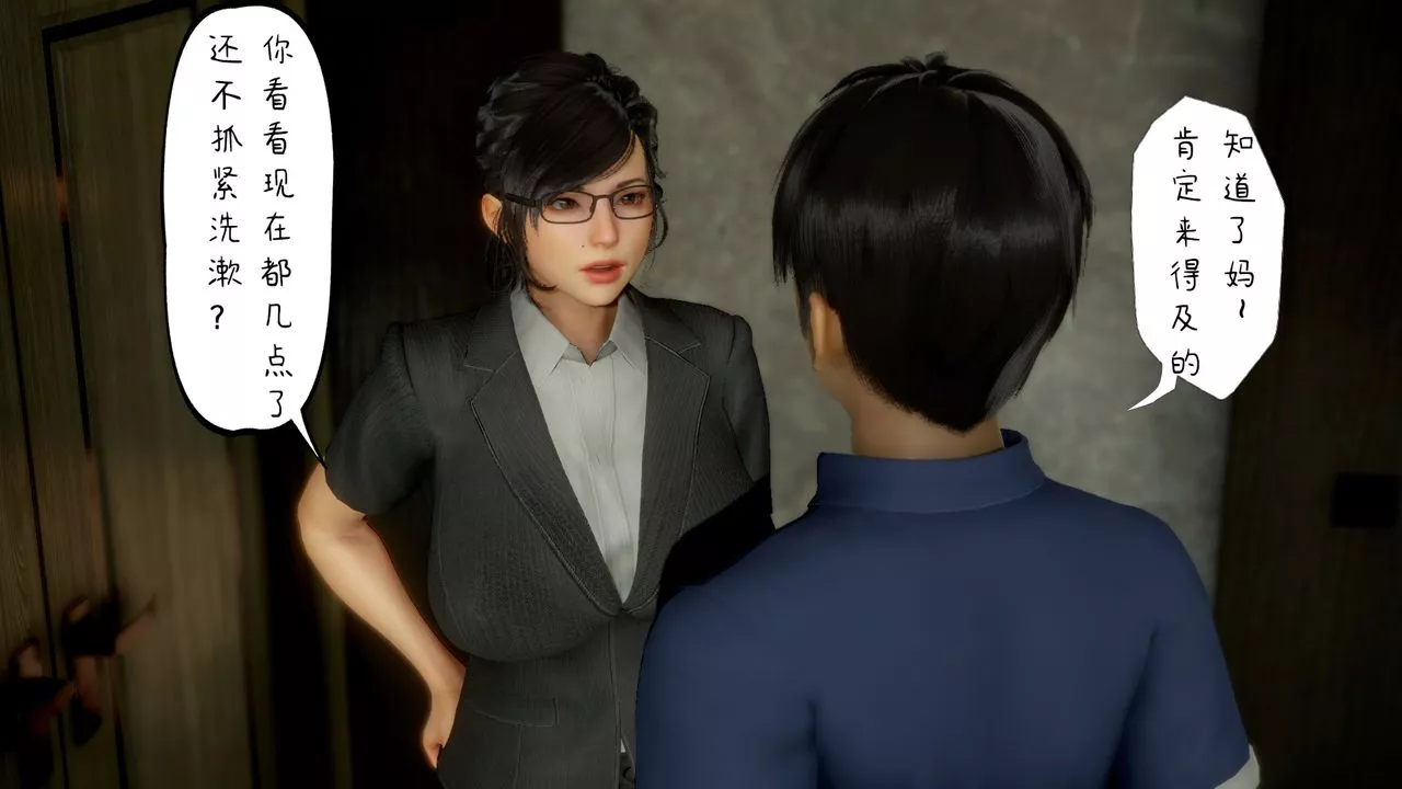 [3D]美母教师+番外篇-第01话 - 图片 5