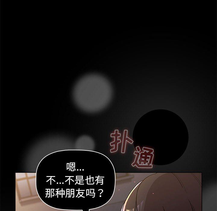 分组换换爱第56话