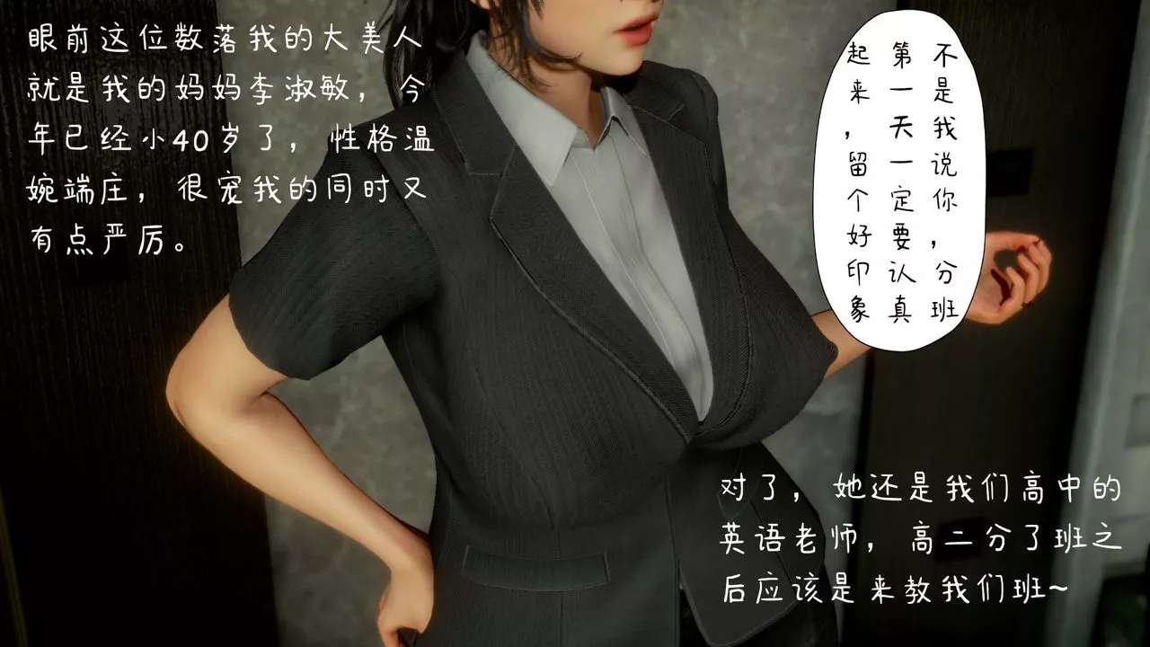 [3D]美母教師+番外篇第01話