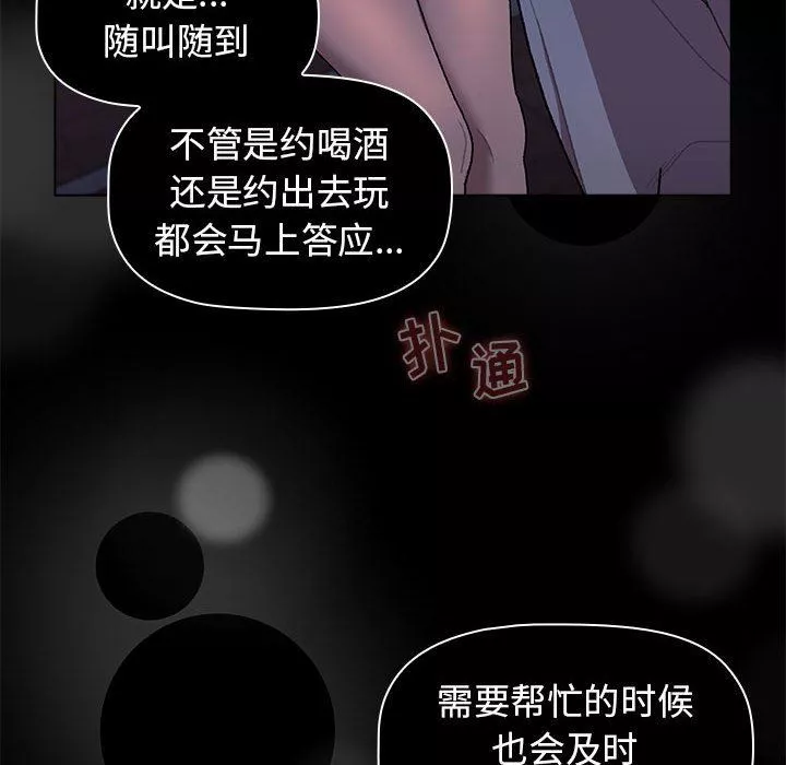 分组换换爱-第56话 - 图片 53
