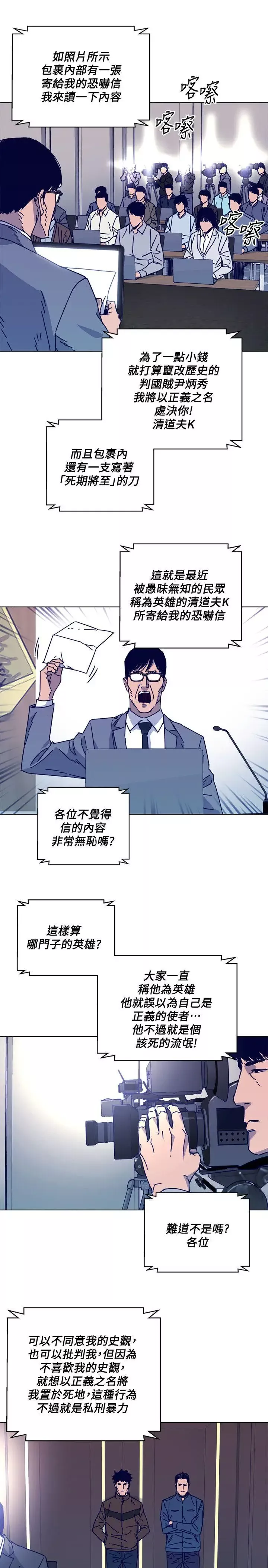 清道夫K-第2季-第11话-尔虞我诈 - 图片 19