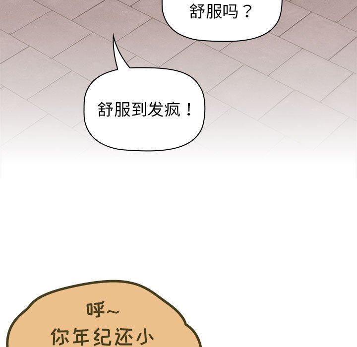 分组换换爱第56话