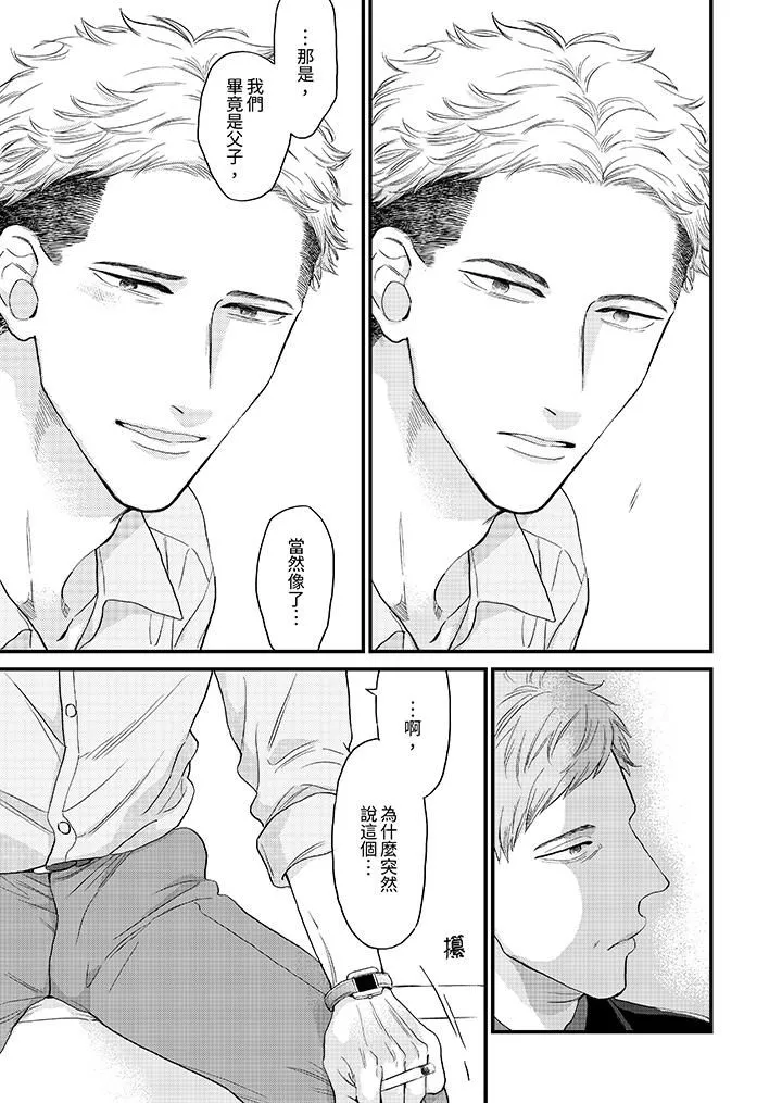 午夜的情愛時光～今夜將與誰共度？第13話