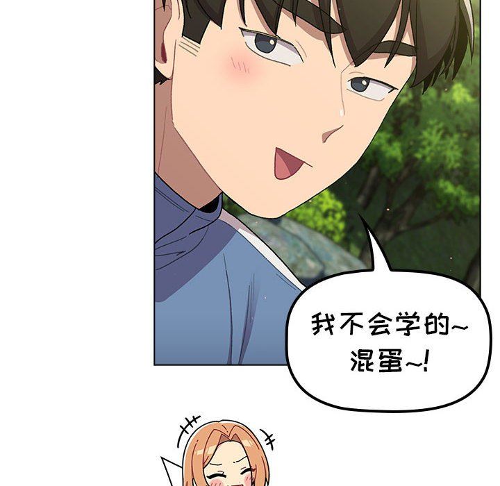 分組換換愛第56話