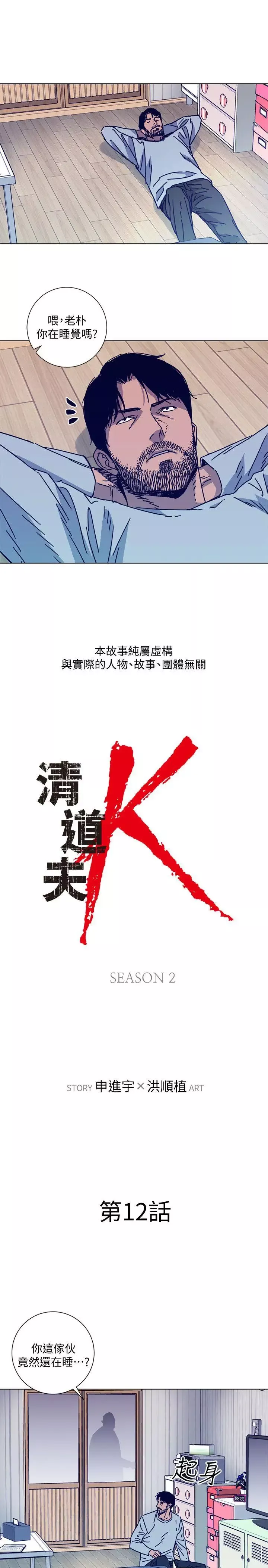 清道夫K第2季-第12話-羊入虎口