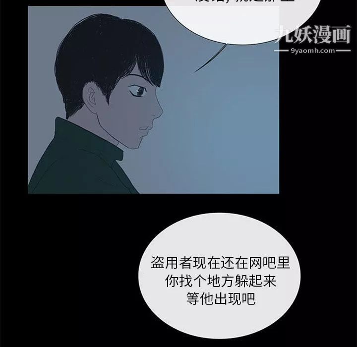 盜臉人第6話