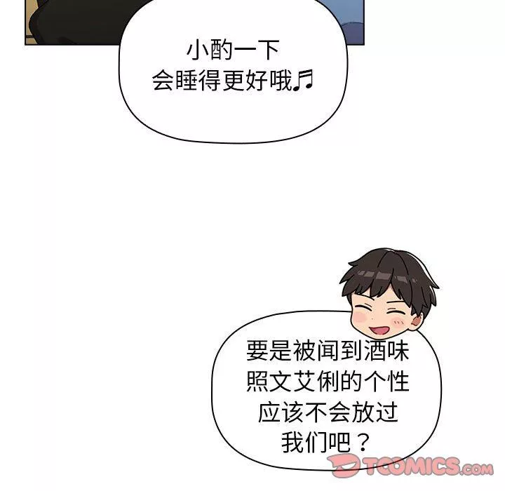 分组换换爱-第56话 - 图片 66
