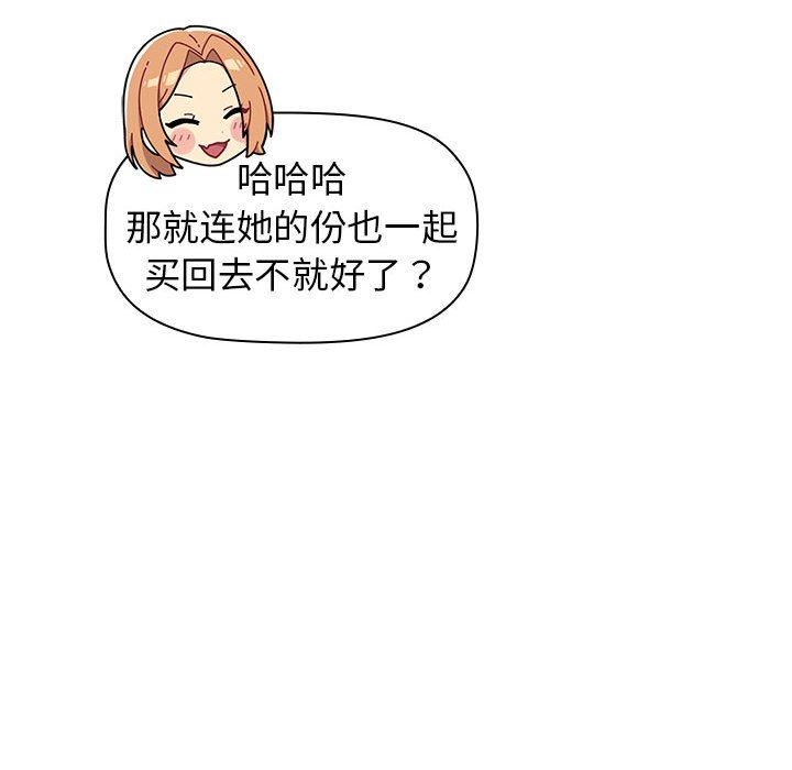 分组换换爱第56话