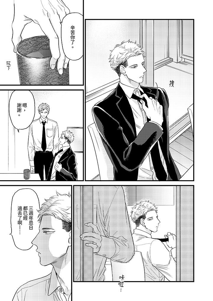 午夜的情爱时光~今夜将与谁共度?第14话