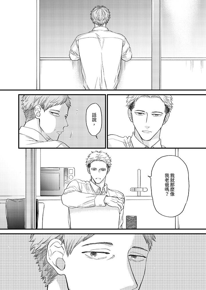 午夜的情爱时光～今夜将与谁共度？第14话