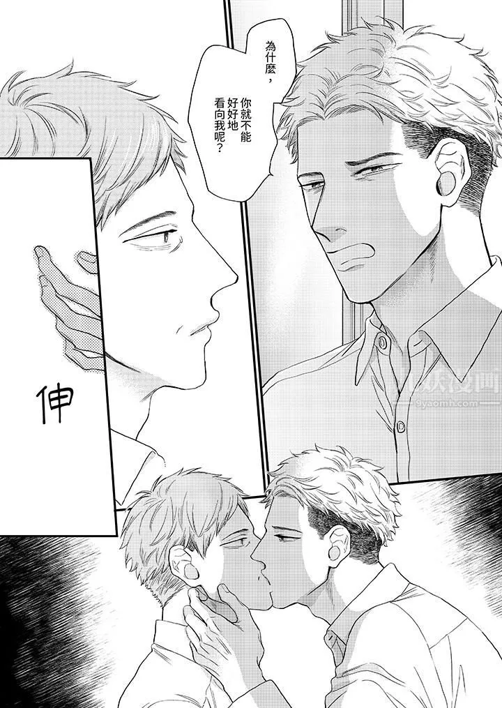 午夜的情愛時光～今夜將與誰共度？第14話