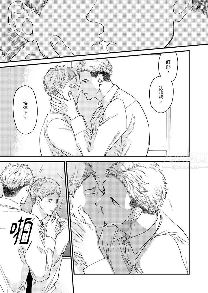 午夜的情爱时光～今夜将与谁共度？第14话