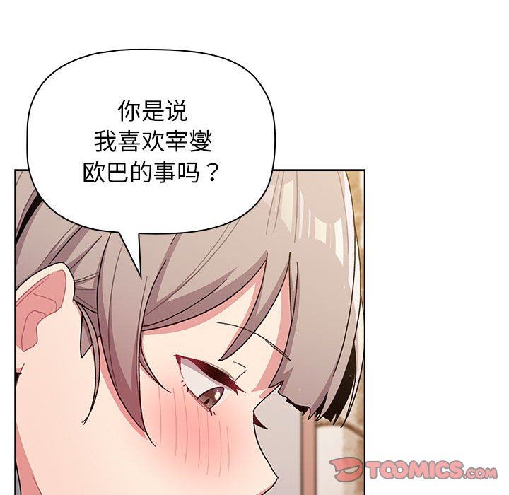 分组换换爱第56话