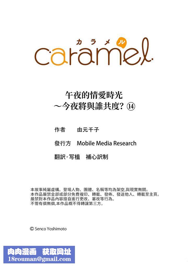 午夜的情爱时光~今夜将与谁共度?第14话