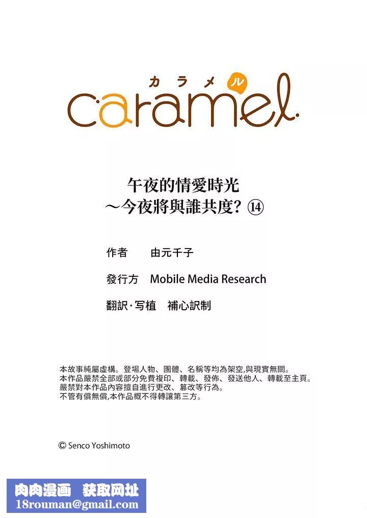 午夜的情爱时光～今夜将与谁共度？-第14话 - 图片 15