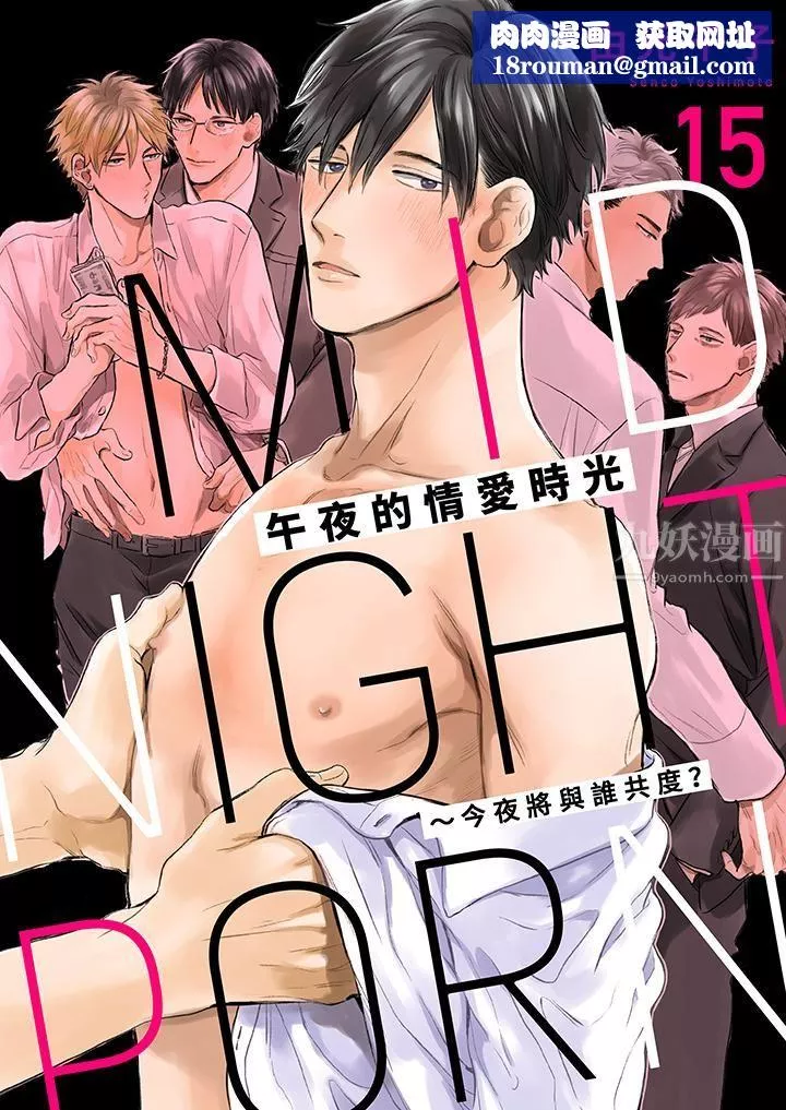 午夜的情爱时光～今夜将与谁共度？-第15话 - 图片 1