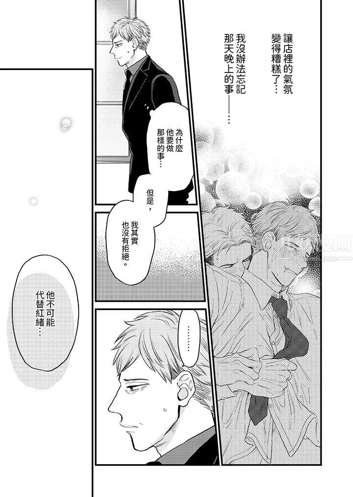 午夜的情爱时光～今夜将与谁共度？-第15话 - 图片 4