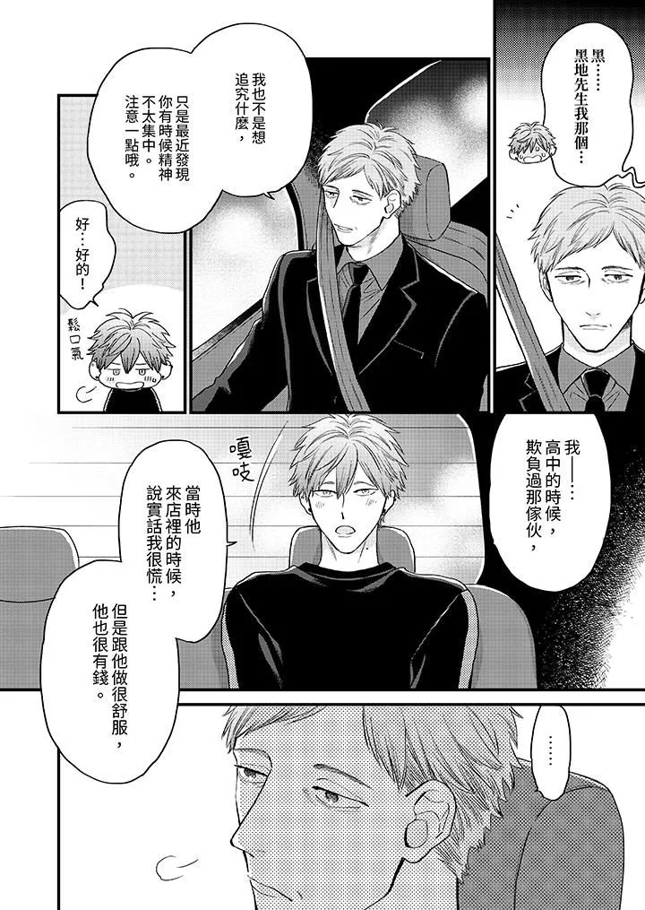 午夜的情愛時光～今夜將與誰共度？第15話