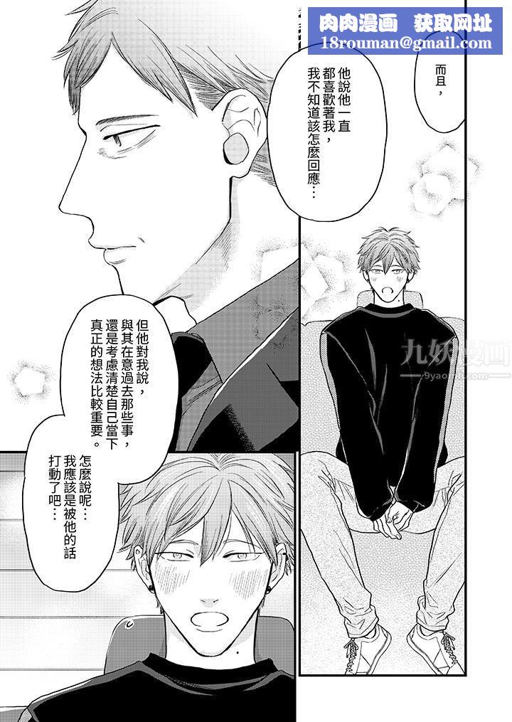 午夜的情爱时光~今夜将与谁共度?第15话