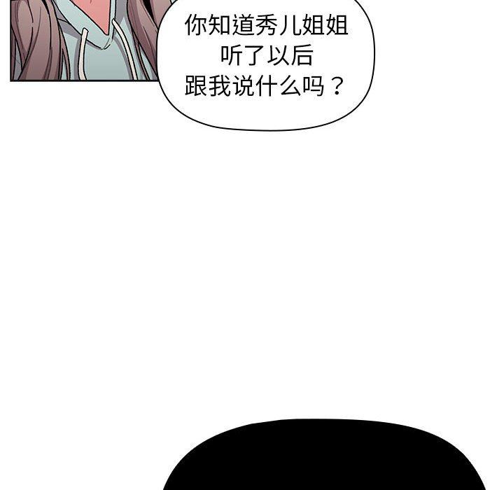 分组换换爱第56话