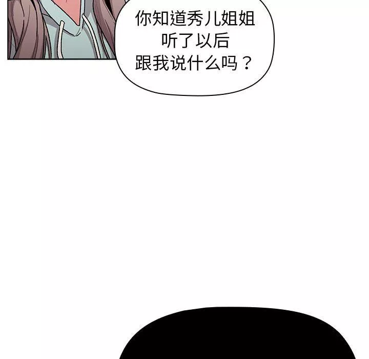 分組換換愛第56話
