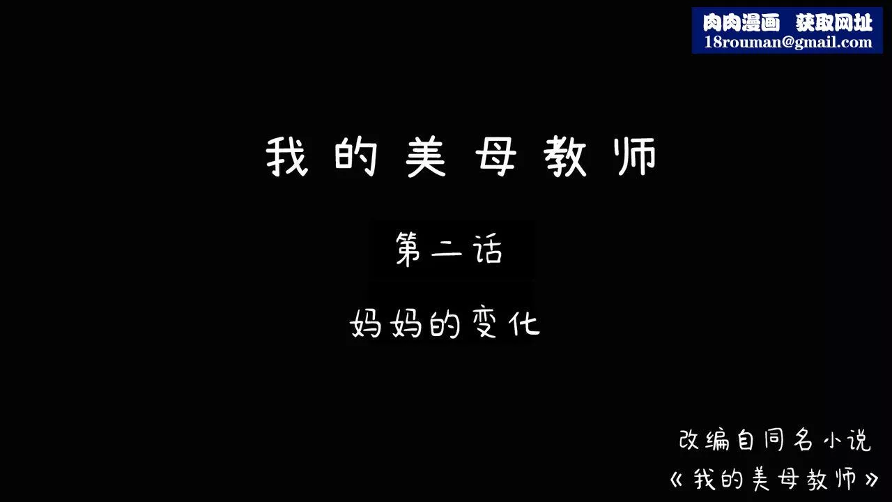 [3D]美母教師+番外篇第02話