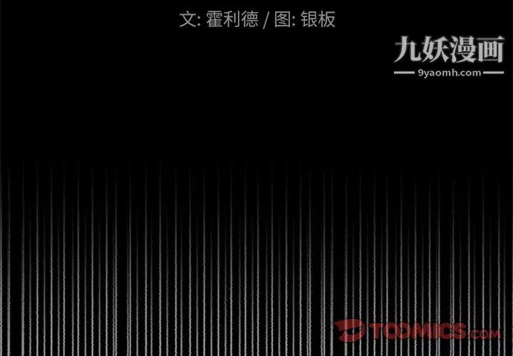 盗脸人-第7话 - 图片 2