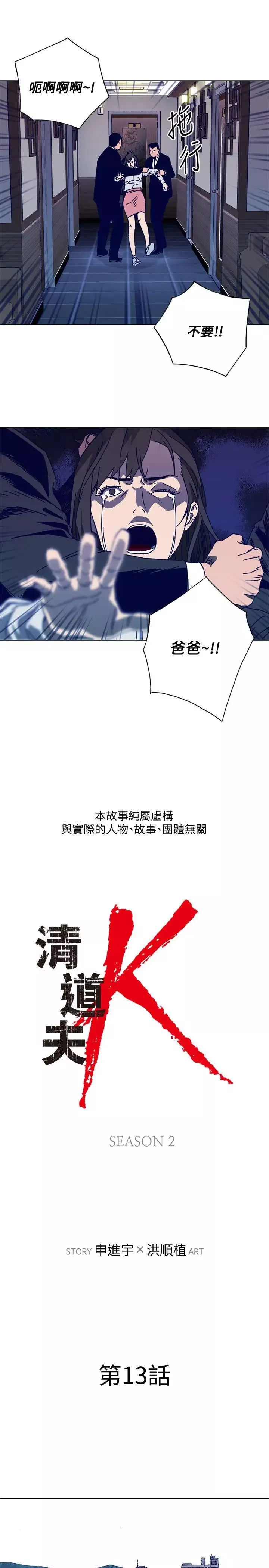 清道夫K-第2季-第13话-权基政的底细 - 图片 1