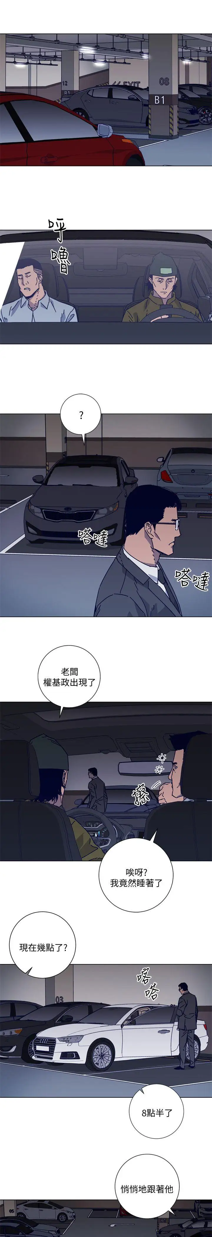 清道夫K第2季-第13話-權基政的底細