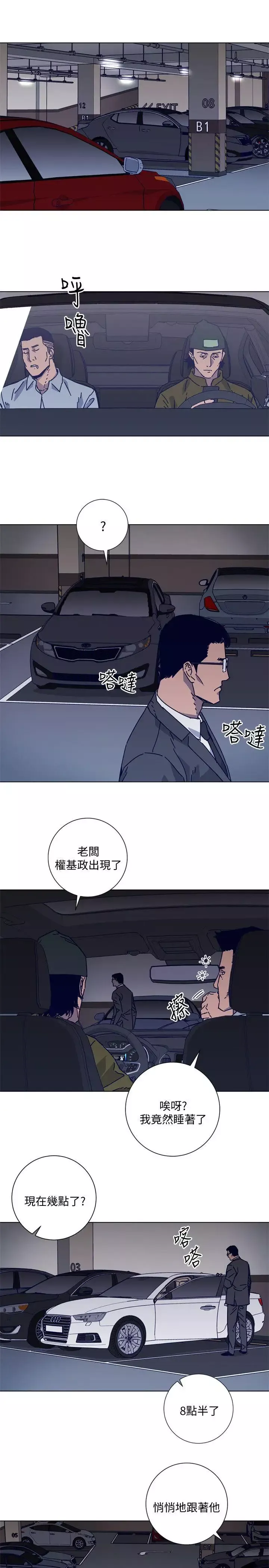 清道夫K第2季-第13話-權基政的底細
