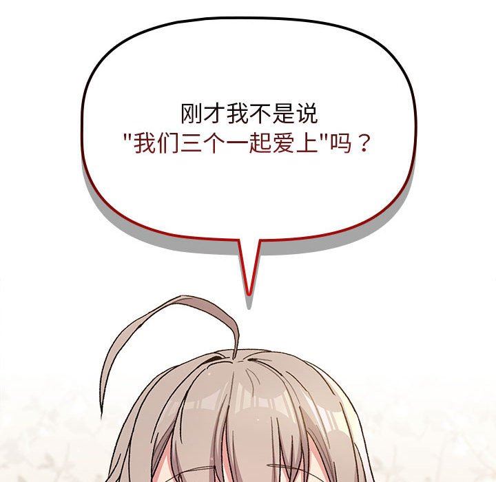 分组换换爱第56话