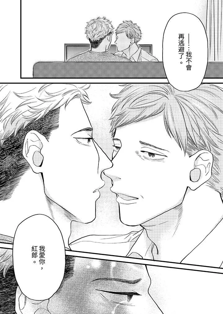 午夜的情爱时光～今夜将与谁共度？-第16话-最终话 - 图片 3