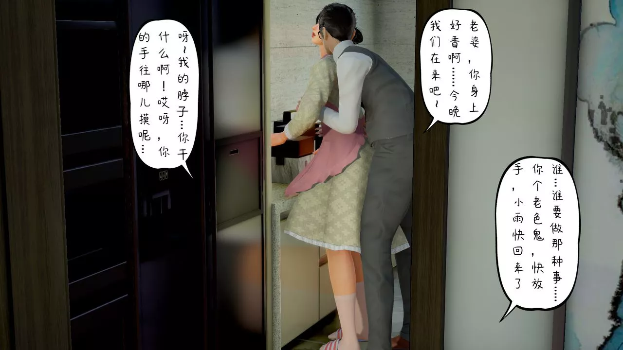 [3D]美母教师+番外篇-第02话 - 图片 16