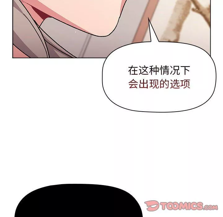 分组换换爱-第56话 - 图片 120