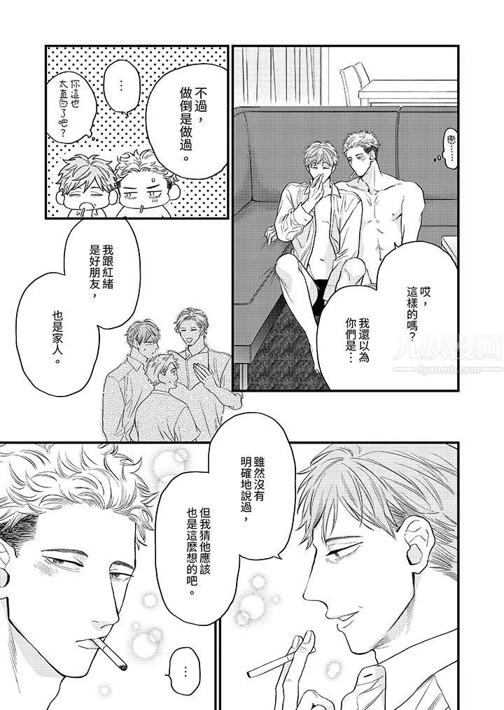 午夜的情愛時光～今夜將與誰共度？第16話-最終話
