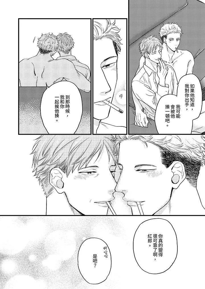 午夜的情爱时光～今夜将与谁共度？-第16话-最终话 - 图片 13